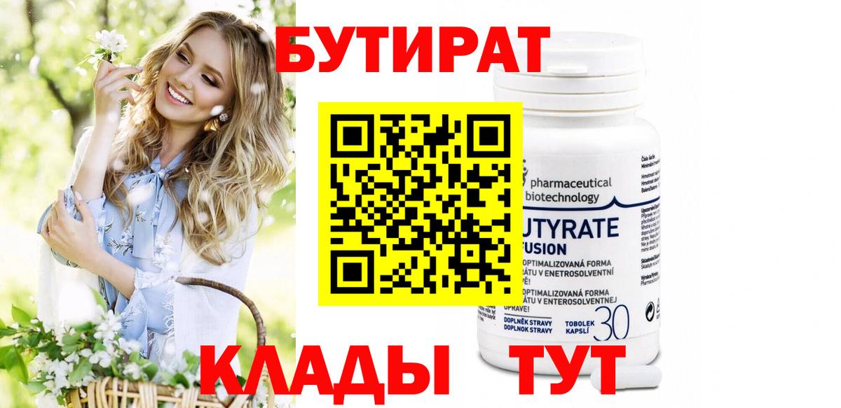 Усолье-Сибирское  Бутират  Вход с VPN  Бутират GHB 