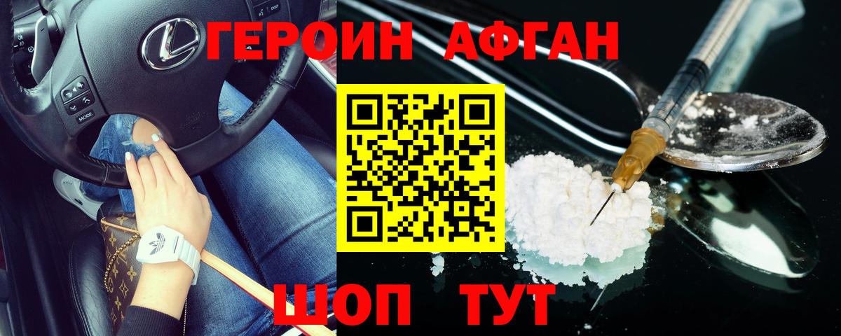ГЕРОИН хмурый Усолье-Сибирское