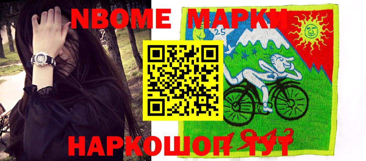 Марки 25I-NBOMe 1,5мг Усолье-Сибирское